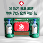 鹰兽源头厂家批发紧急洗眼装置洗眼器洗眼站一站式冲肤洗眼液