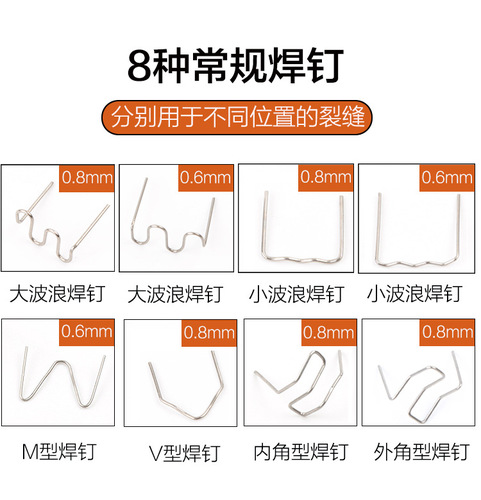 Car bumper plastic repair welding nails plastic welding machine welding nails hot planting nails boxed welding nails plastic parts patching