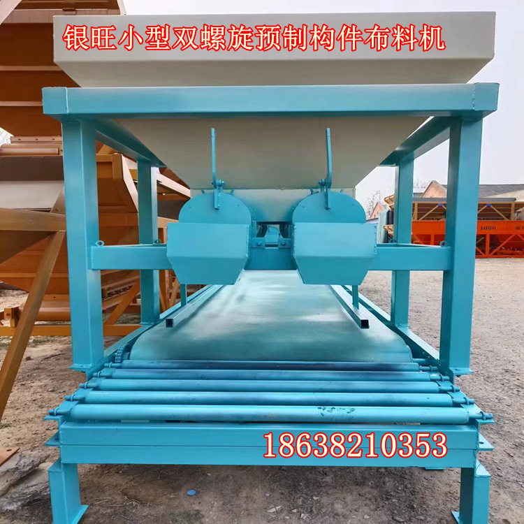 银旺双螺旋,双工位预制构件布料机