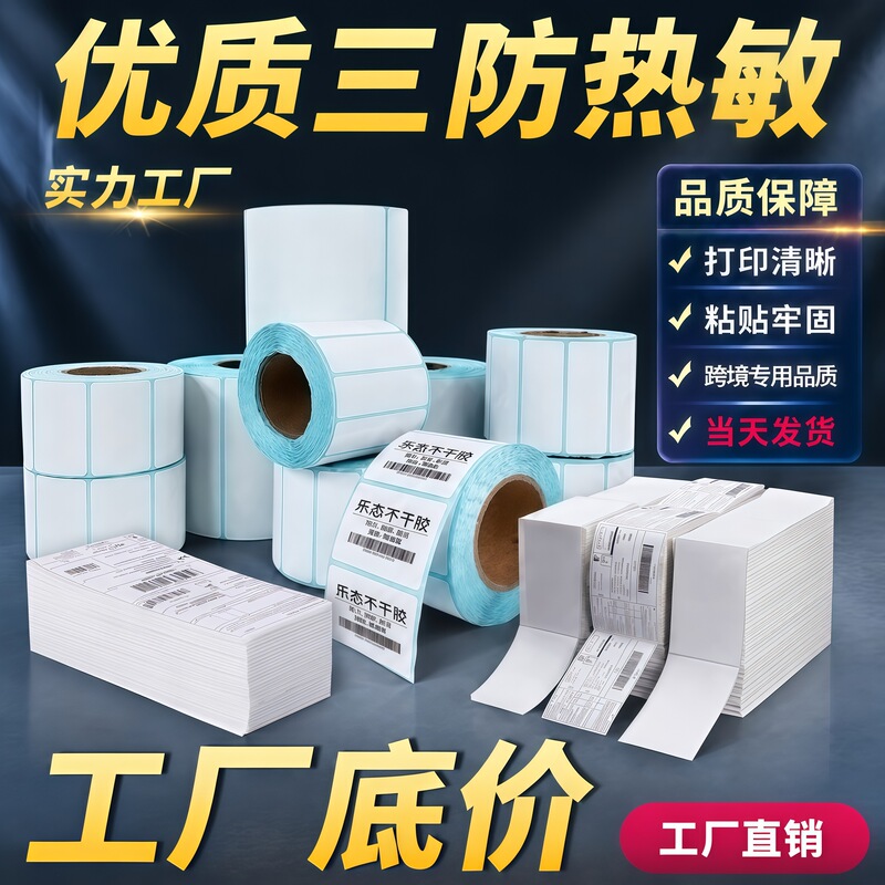 Three-Proof Thermal Label Paper, Self-Adhesive Stickers, Thermal Paper Labels, Thermal Label Printing Paper, Barcode Stickers Three-Proof Thermal Label Paper, Self-Adhesive Stickers, Thermal Paper Labels, Thermal Label Printing Paper, Barcode Stickers