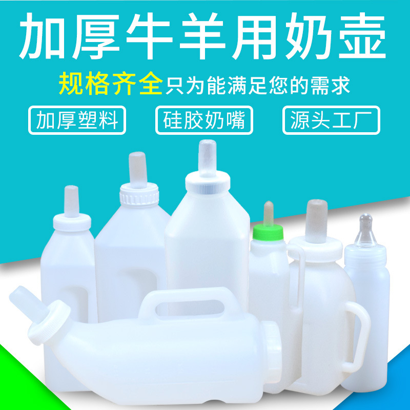 Botella de alimentación de olla de leche de ternero botella de alimentación de ternero engrosada botella de alimentación de vaca 2L pezón de vaca botella de alimentación veterinaria de plástico
