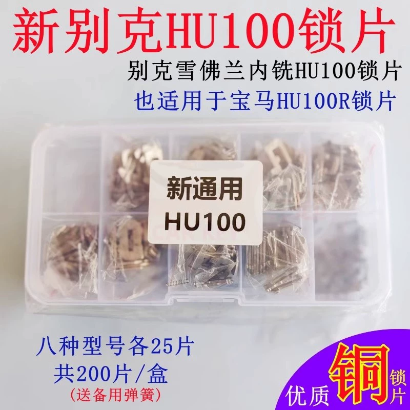 Подходит для замка Buick Chevrolet HU100 внутренний фрезерный Новый Junwei Cruze BMW HU100R Дверной Замок зажигания