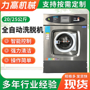 20/25KgϴÓ��һ�w�C ˮϴ�C �e�^�Ƶ��ϴ��ϴ�C ȫ�Ԅ�ϴÓ�C