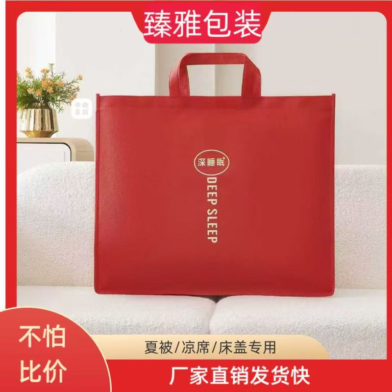 Summer Quilt Packaging, Summer Quilt, Air-Conditioning Quilt, Thin Fleece Blanket, Non-Woven Fabric Zipper Packaging Bag, Portable Gift Storage Bag Manufacturer Summer Quilt Packaging, Summer Quilt, Air-Conditioning Quilt, Thin Fleece Blanket, Non-Woven Fabric Zipper Packaging Bag, Portable Gift Storage Bag Manufacturer