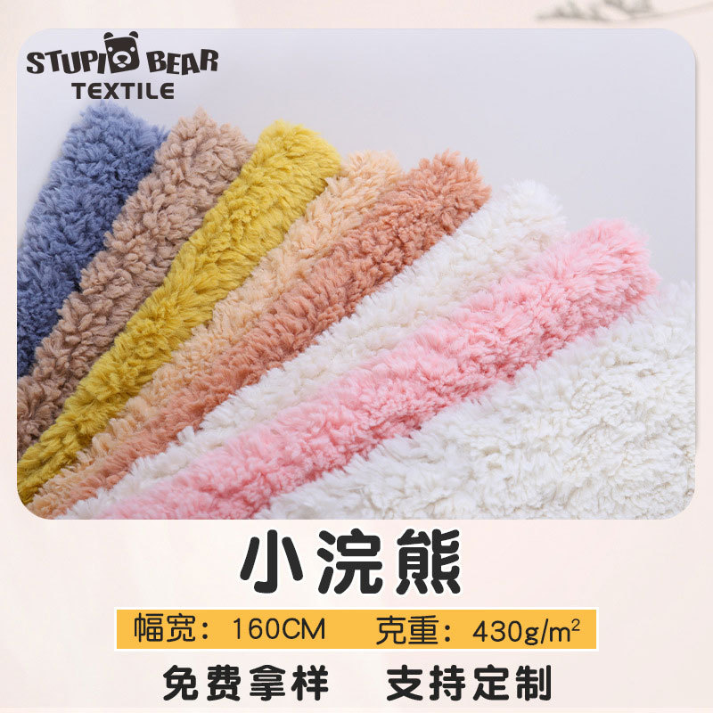 秋冬睡衣靠垫外套毛绒布料 430g涤纶小浣熊颗粒卷毛绒毛绒布面料