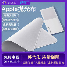 适用抛光布苹果iphone手机抛光布apple超细纤维屏幕清洁布macbook