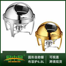 不锈钢圆形自助餐炉虎脚餐炉全翻盖椭圆炉金色布菲炉酒店用品