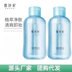 Xuelingfei メイク落とし水植物エキス浄化メイク落とし水 500 ミリリットル顔に優しいクレンジング目唇顔スリーインワン本物の工場