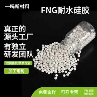 FNG耐水硅胶 2-4mm 石油化工电业等液体吸附剂干燥剂及催化剂载体