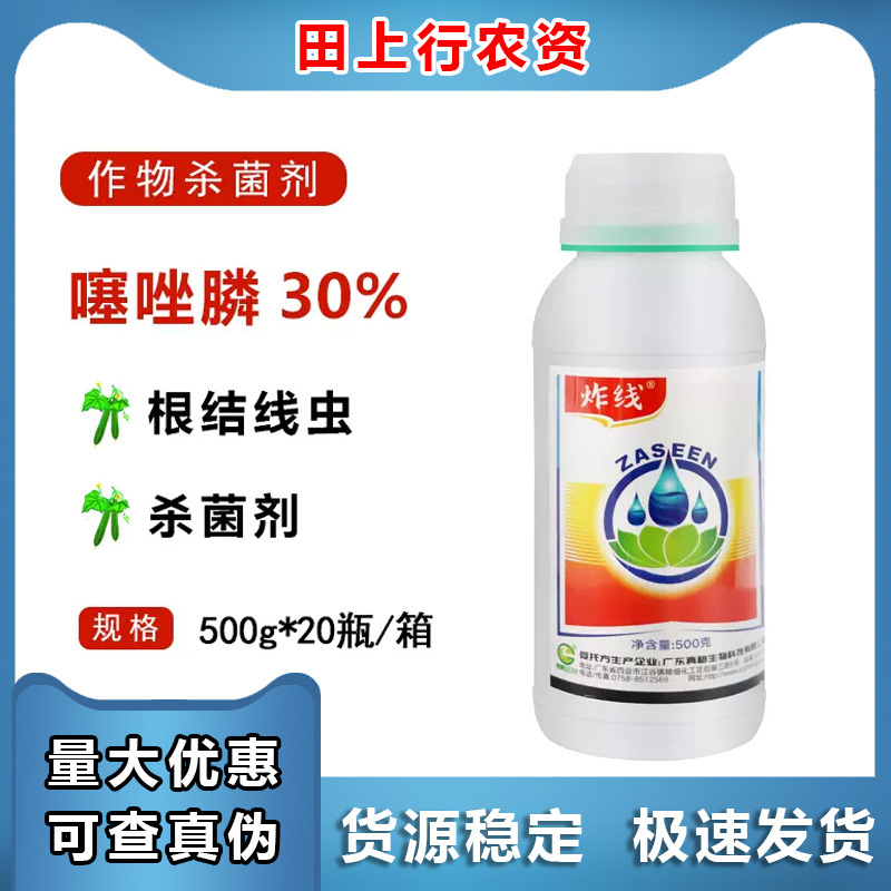 Fried Line 30% Thiazophos Cucumber Root-Knot Nematode Vegetable Pesticide Thiazophos Microcapsule Suspending Agent Pesticide Fungicide Fried Line 30% Thiazophos Cucumber Root-Knot Nematode Vegetable Pesticide Thiazophos Microcapsule Suspending Agent Pesticide Fungicide