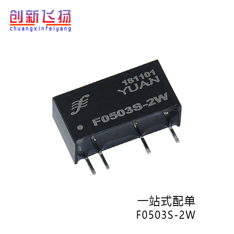 F0503S-2W顺源DC-DC电源模块全新原装