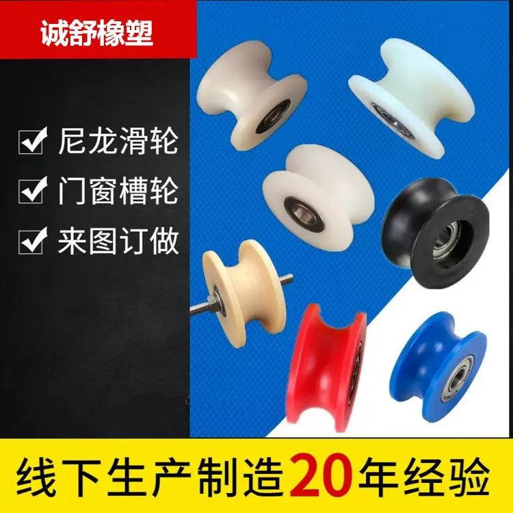 尼龙滑轮滚轮U型轴承滑轮电梯导向滑轮凹槽尼龙工字滑轮尼龙滑轮