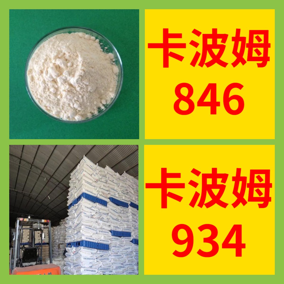 卡波姆846 卡波姆934 回复及时基地直供24小时回复上海山东浙江