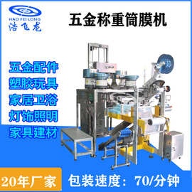 定制多功能筒膜包装机 PE筒膜机 自动称重颗粒筒膜机 全动打包机