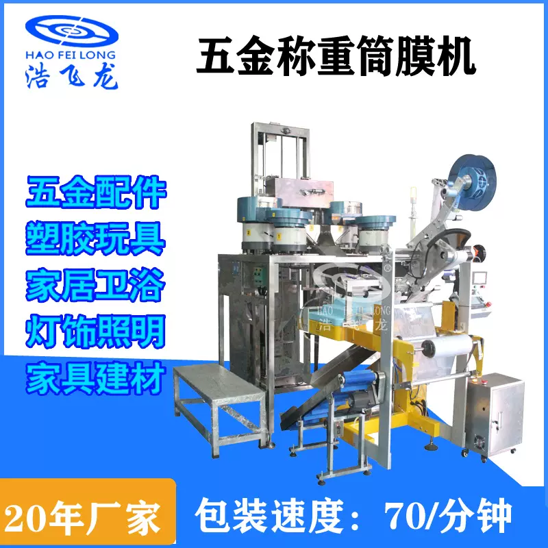 定制多功能筒膜包装机 PE筒膜机 自动称重颗粒筒膜机 全动打包机
