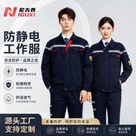 春秋防静电工作服印字耐磨拼色男反光条耐磨工人工地车间厂服定制