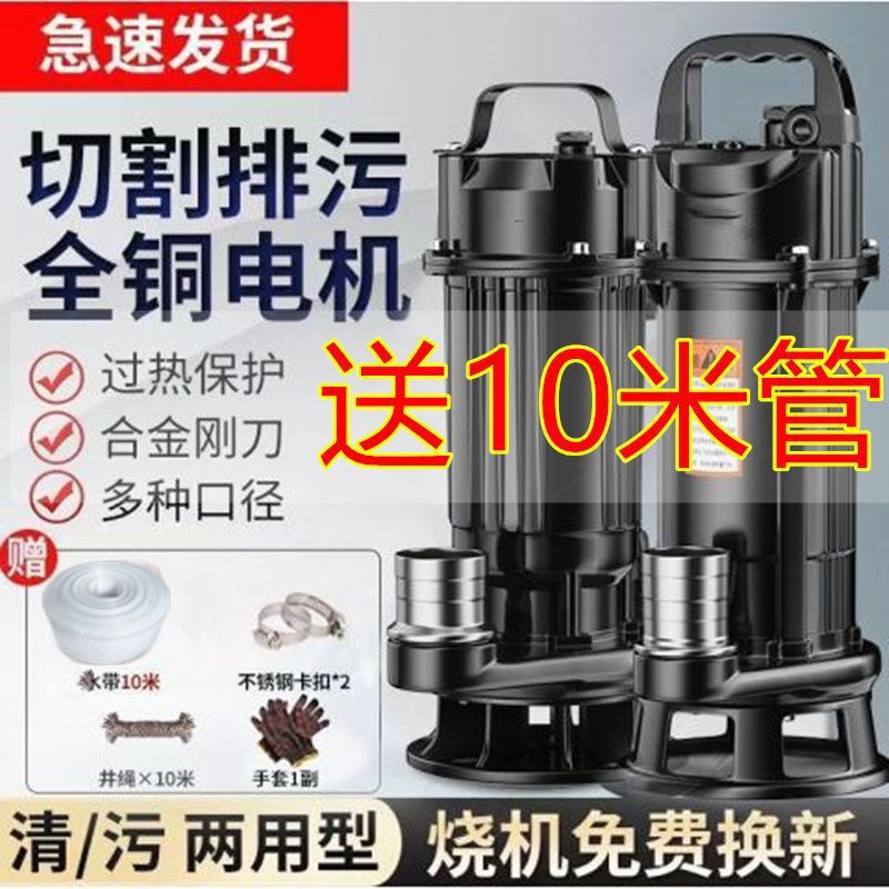 切割污水泵家用抽粪220V农用灌溉排污泵潜水泵化粪池抽水泵抽水