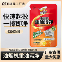 威王油烟机清洁剂油污净厨房重油袋装420g去油除菌一瓶多用批发