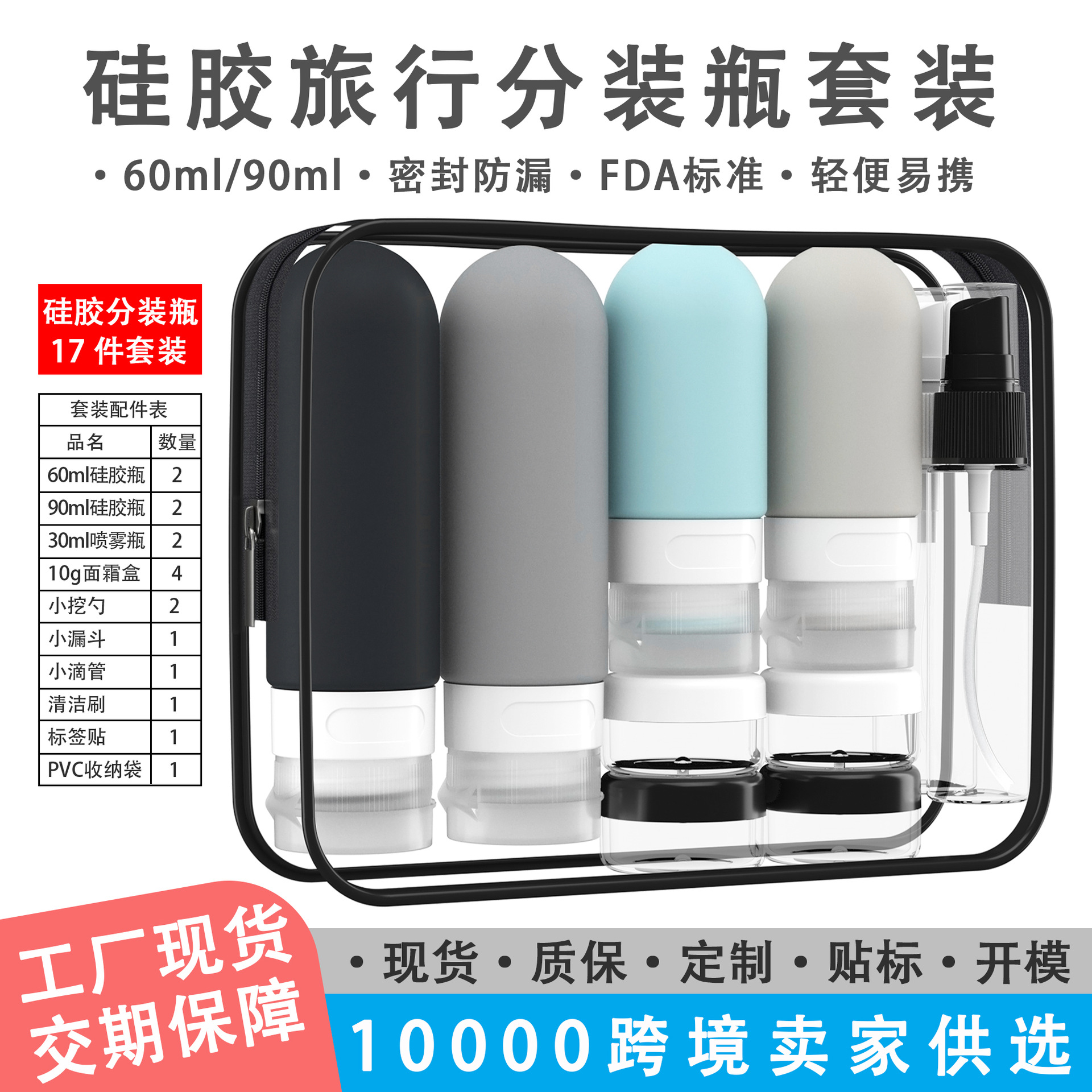 现货圆柱瓶软硅胶分装瓶套装 旅行乳液瓶喷雾瓶可再填充挤压空瓶