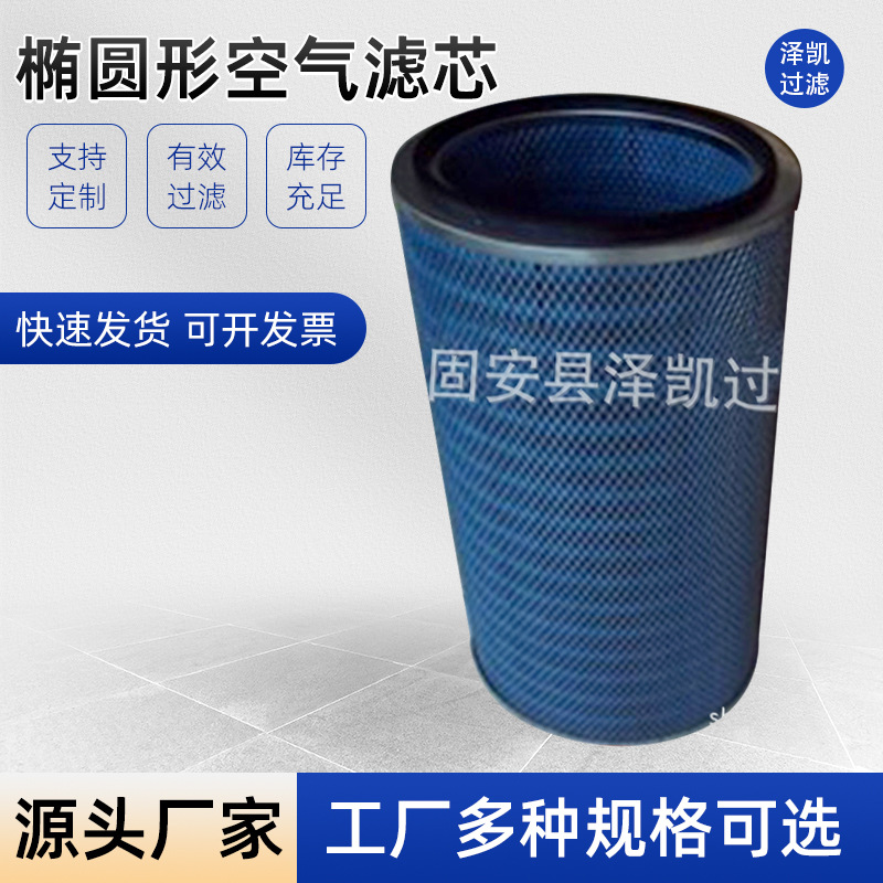 椭圆形空气滤芯P191889除尘滤筒阻燃滤筒 除尘器滤网工业除尘