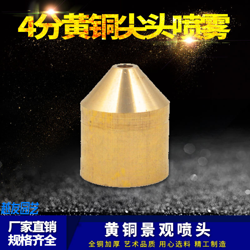 全铜尖头雾化喷头草坪园艺喷灌喷头降温雾化微喷头灌溉喷头4分