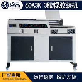 切纸机;胶装机;覆膜机