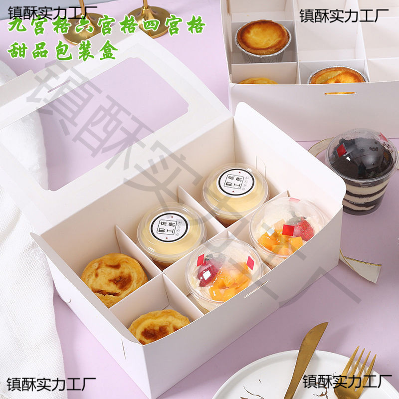 九宫格甜品盒九宫格甜品包装蛋黄糕点6六4四9分格牛轧糖蛋黄酥