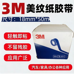 3M2188 ���y���z����܇�����ڱΌ��� 18mm*50m�������z����˺