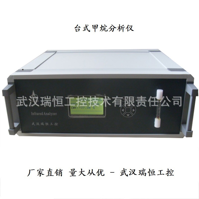 RHCH4-602台式微量甲烷分析仪厂家直销/瓦斯,煤矿沼气垃圾填埋