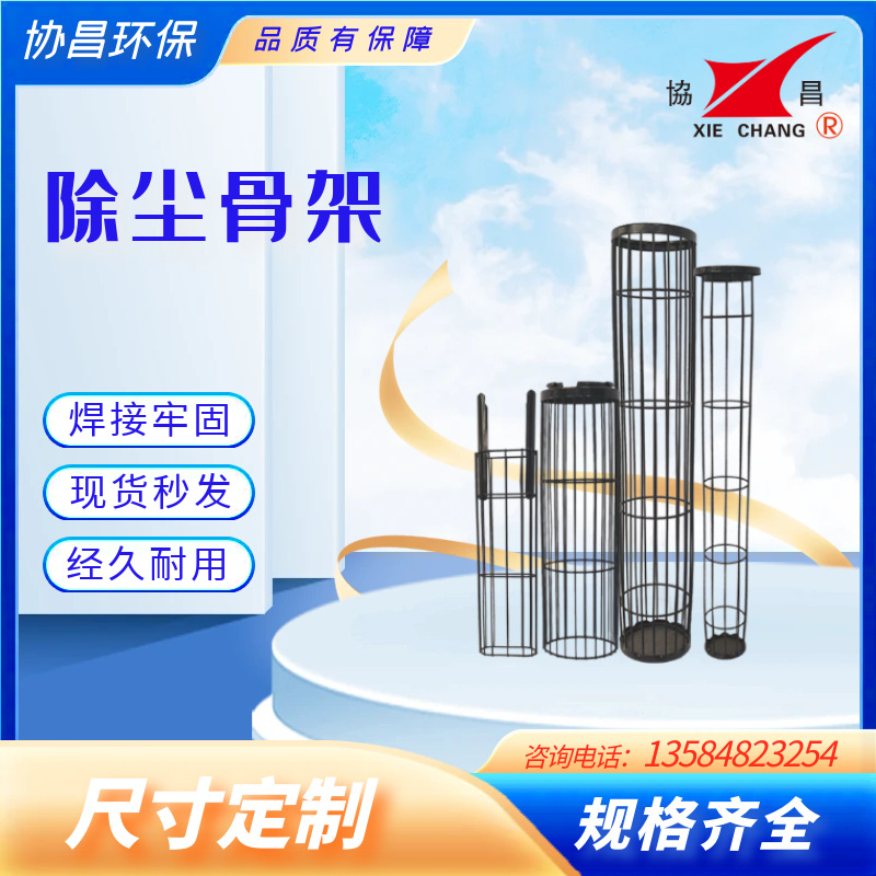 协昌直供除尘器骨架除尘布袋笼骨工业脉冲除尘器涤纶除尘滤袋骨架