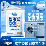 中盐le牌软水盐水处理离子交换树脂 软水机通用药用级99.9%软水盐