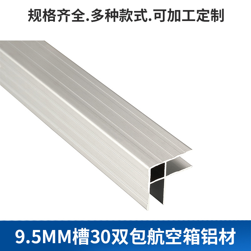 厂家供应航空箱包边铝材工具箱双包双层角30mm航空箱铝材配件批发