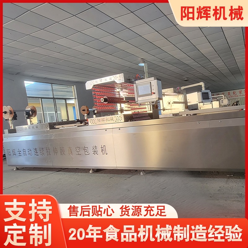全自动三文鱼拉伸膜包装机 速冻食品真空包装机 沙琪玛真空包装机