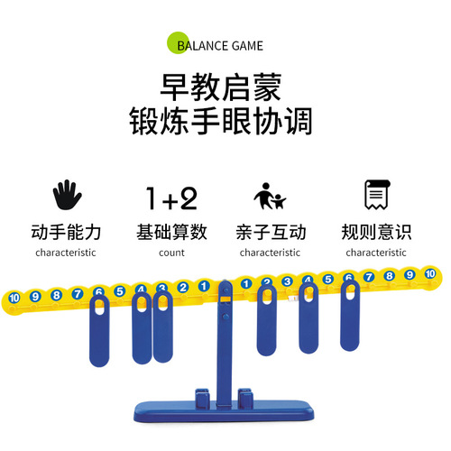 Cross-border digital balance kindergarten digital addition and subtraction enlightenment teaching aids parent-child children's balance early education educational toys