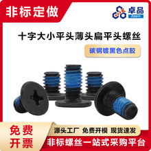 ��ɫʮ�ֱ�ƽ�^�c�z�ݽz M1.2M1.4-M6���^ƽ�^���^��ñ���əC���