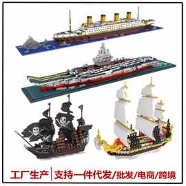 伟力YZ微颗粒拼装积木玩具泰坦尼克号辽宁号海盗船批发代发