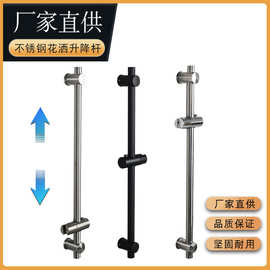 浴室花洒升降杆304不锈钢圆管黑色可调节淋浴升降杆支架固定座