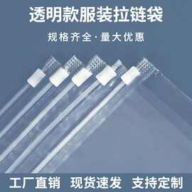 服装拉链袋pe透明塑料收纳袋子装衣服的包装袋自封袋拉链式密封袋