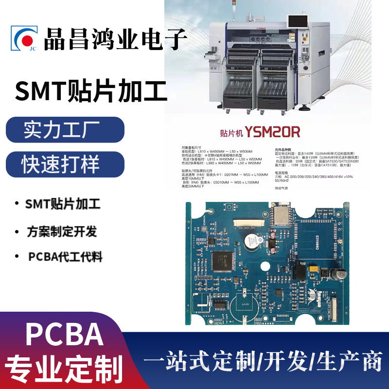 深圳周边SMT贴片加工 贴片加工 pcba电路板方案 dip后焊生产制造