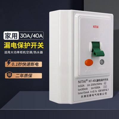 Guiji air conditioning Electric water heater Dedicated 86 Type I Leakage Protection 2P3P household 32A Circuit breaker Air switch