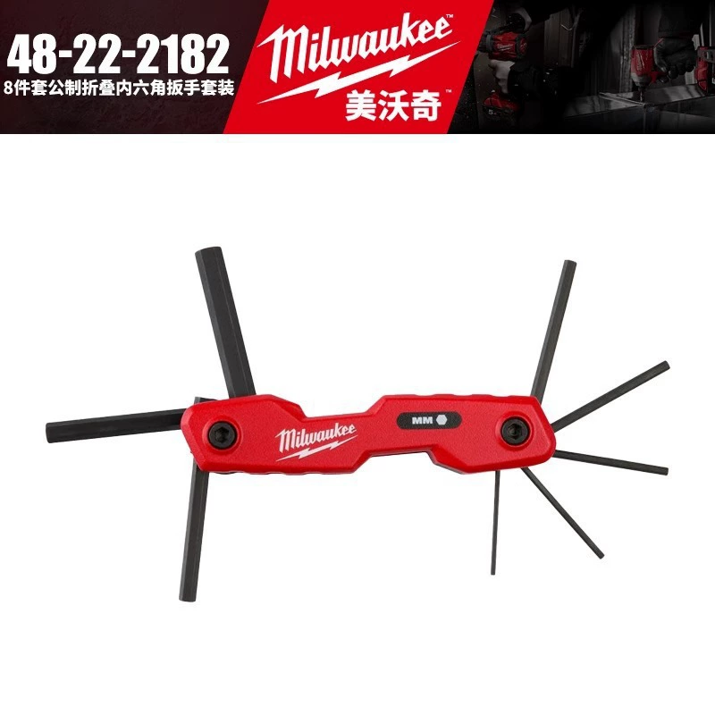 Milwaukee 48-22-2182-8 предметов набор метрических складных шестигранных ключей