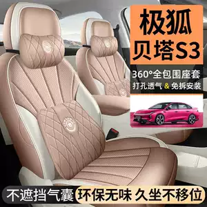 Suitable for 26 models of Beta S3, this all-around seat cover is a universal, all-season car interior accessory, specifically designed for the Jihu brand