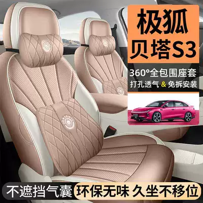 Suitable for 26 models of Beta S3, this all-around seat cover is a universal, all-season car interior accessory, specifically designed for the Jihu brand