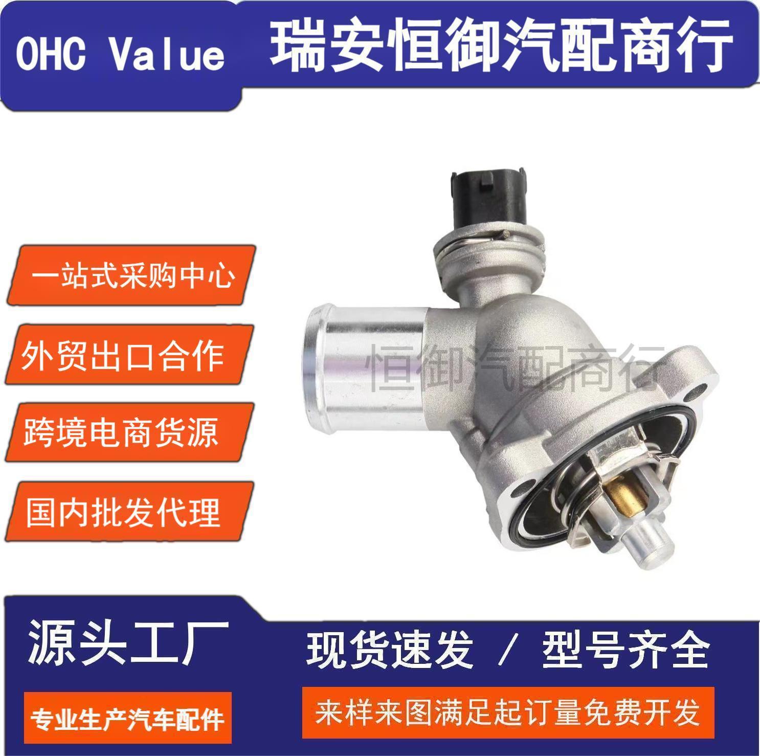 96988257 25199831 Universal Chevrolet Spark Opel Daewoo Thermostat