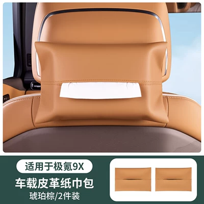 Suitable for Zeekr 9X tissue bag, car tissue box, in-car tissue dispenser, rear seat tissue bag, car interior decoration accessories (Car tissue box/set) - no-specifications-upgraded-anti-fouling-leather-tissue-bag-amber-brown-2-pack