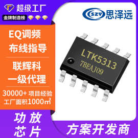 联辉科LTK5313音频功放芯片  内置自适应升压F类功放ic