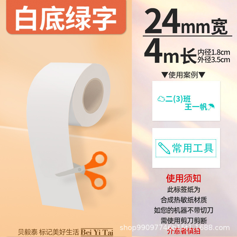 适用精臣B3S旧版B21爱墨雅柯莱M110凝优P50服装商食品生产标签纸|undefined
