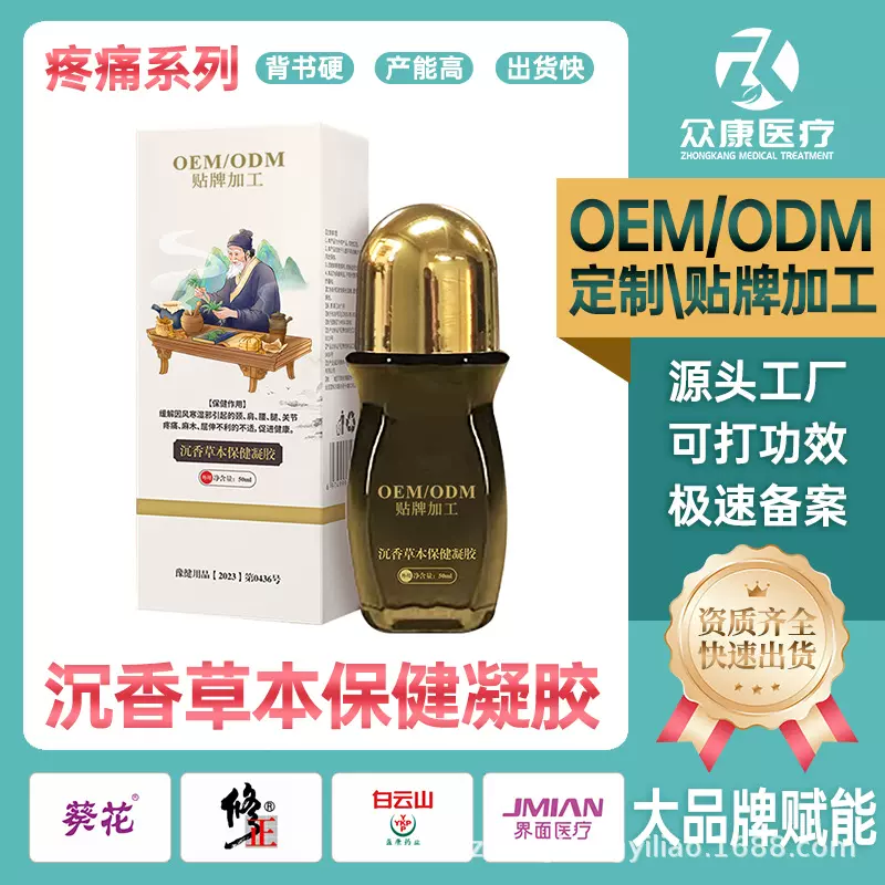 OEM贴牌定制沉香草本保健凝胶舒缓疼痛关节滚珠式护理定制代加工