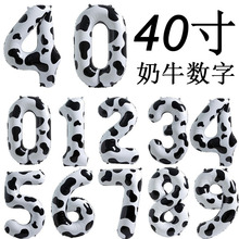 跨境40寸黑白奶牛数字铝膜气球卡通奶牛纹圆球儿童生日装饰气球