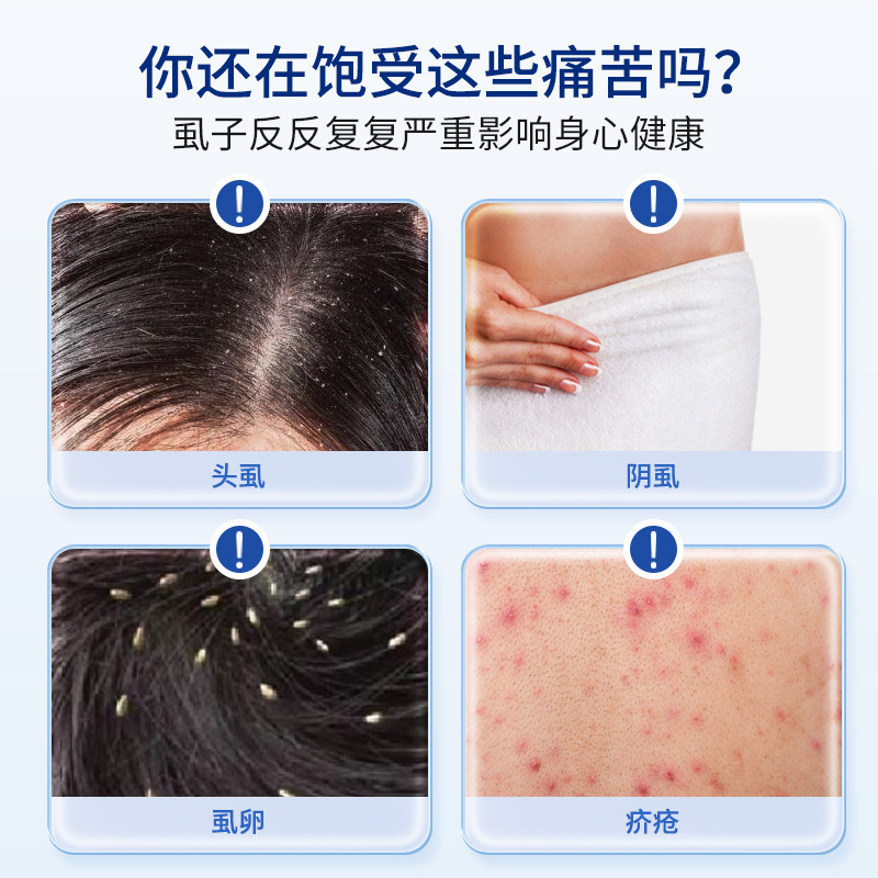 百部阴虱喷雾毛发皮肤除螨止痒喷雾去虱子头虱体虱跳骚外用剂|undefined